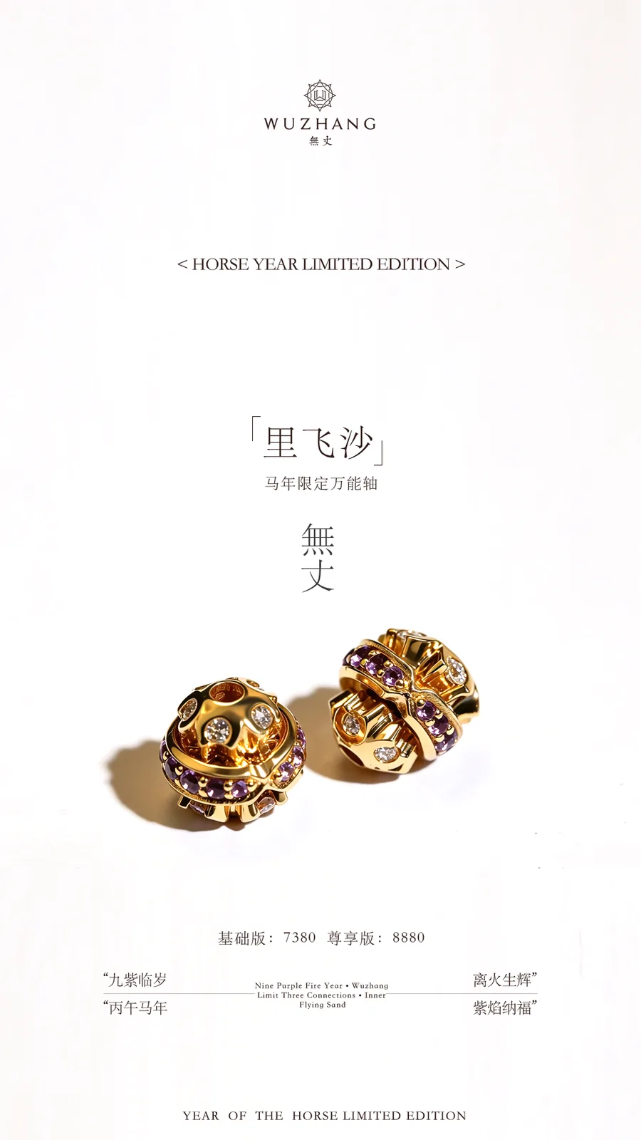 MEUSE 缪斯高级珠宝定制 国潮文玩配饰 里飞沙-万能轴 款式图片 1