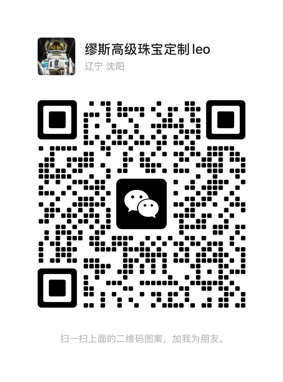 缪斯高级珠宝定制微信二维码